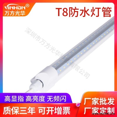 廠家直銷日光燈 120cm18W全塑乳白罩t8防水燈管 養(yǎng)殖場(chǎng)潮濕防水led燈管 萬(wàn)方光華