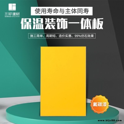 外墻保溫防火裝飾一體化板 氟碳漆外墻防火保溫裝飾一體化板 真彩漆外墻防火保溫裝飾一體化板