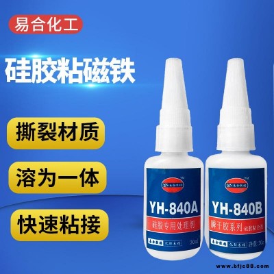 好用的塑料膠 硅膠膠水 粘硅膠專用低氣味環?？旄赡z水 快速定位硅膠瞬間膠 易合牌 YH-840AB