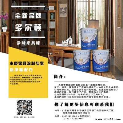 廠家供應木質漆木器涂料家具漆多爾頓涂料PU高豐滿亮光黑面漆PUD-86