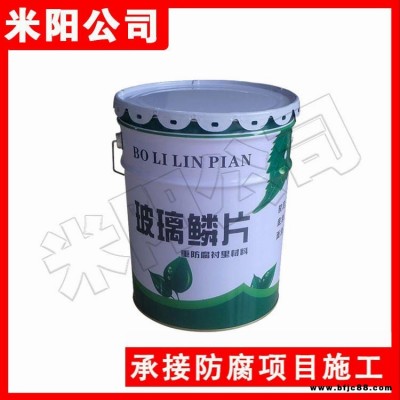 環(huán)氧重防腐涂料生產(chǎn) 米陽 乙烯基酯玻璃鱗片 玻璃鱗片樹脂膠泥