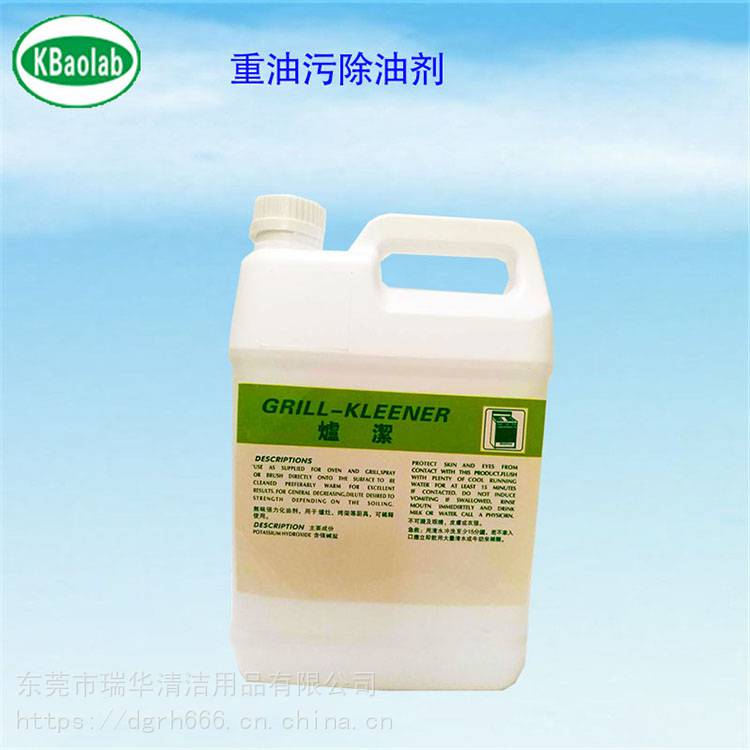 強(qiáng)力廚房除油劑 機(jī)械重油污水基清洗劑 廚房油煙凈