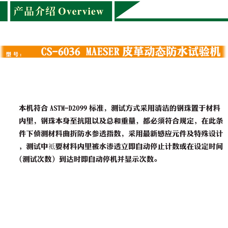 現(xiàn)貨maeser皮革動態(tài)防水試驗機ＡSTMD2099真皮防水測試防水試驗機示例圖3