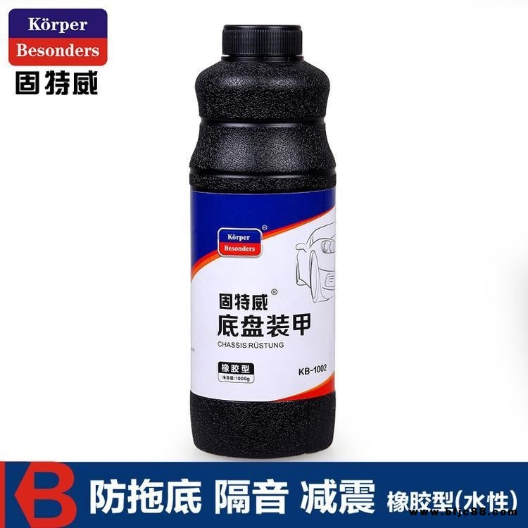 固特威 汽車(chē)底盤(pán)裝甲防銹隔音防腐蝕防拖底施工噴漆快干 地盤(pán)裝甲