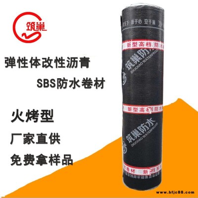 筑巢sbs防水卷材屋頂樓頂底板防水彈性體改性瀝青防水卷材批發