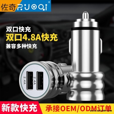 新款車(chē)載充電器 ZUOQI/佐奇 金屬車(chē)載充電器工廠 4.8A快充鋁合金電鍍24瓦大功率通用雙usb車(chē)充新款車(chē)充私模