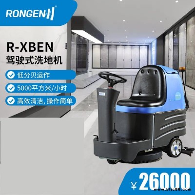 天津洗地機 容恩R-XBEN 超市電瓶洗地車 體育中心洗拖機 小方磚清潔機 小駕擦地車