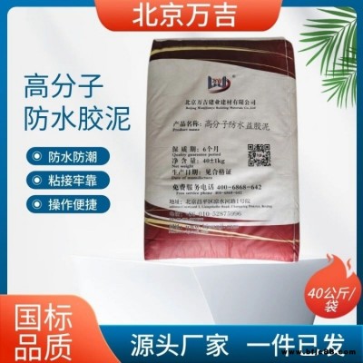 高分子防水益膠泥  防水抗?jié)B抗裂粘接益膠泥粘貼瓷磚施工簡(jiǎn)單 粘接力強(qiáng)