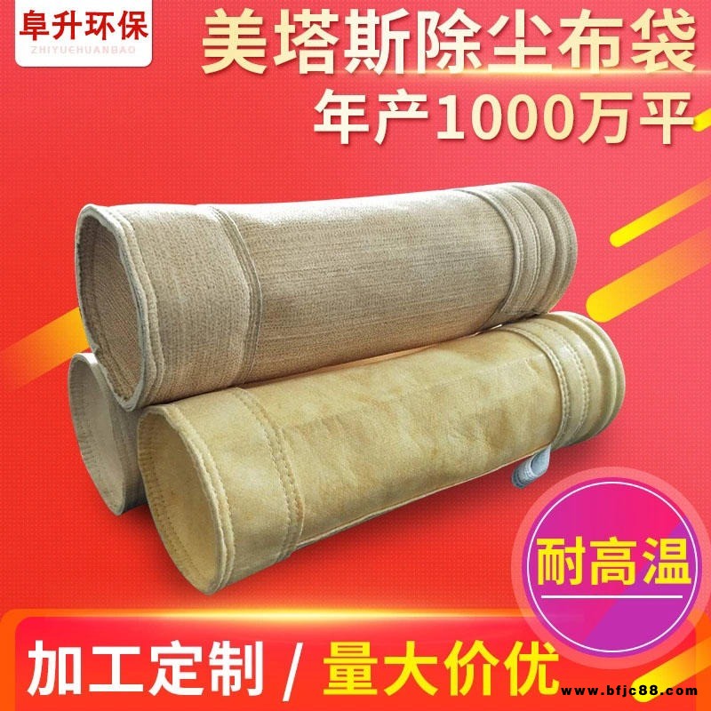 美塔斯除塵布袋：nomex纖維/nomex基布應用于水泥、鋼鐵、石灰、冶金等