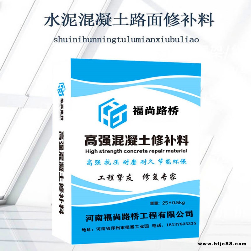 福尚水泥路面修補料水泥路面快速修補料