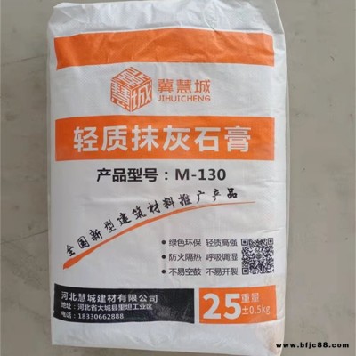 河北慧城廠家批發(fā)輕質(zhì)抹灰石膏  無砂抹灰石膏 建筑內(nèi)墻抹面找平石膏 石膏粉