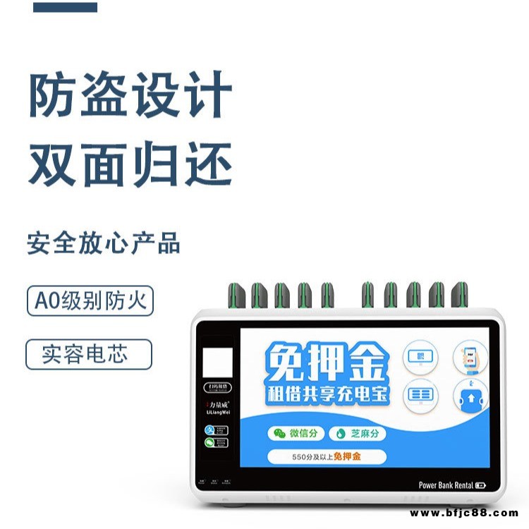 工廠批發(fā) 力量威共享充電寶 4-48口疊加式配套完整后臺一站式服務(wù)