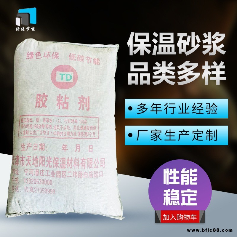無機保溫砂漿 綠保  保溫砂漿 內(nèi)外墻憎水膨脹 ?；⒅楸匕迳皾{料