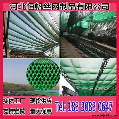 蘇州市煤場揚塵防塵網  蘇州市干煤棚防風抑塵網 擋煤墻防風抑塵網尺寸  鋼結構干煤棚防風抑塵網廠家  恒帆支持定制