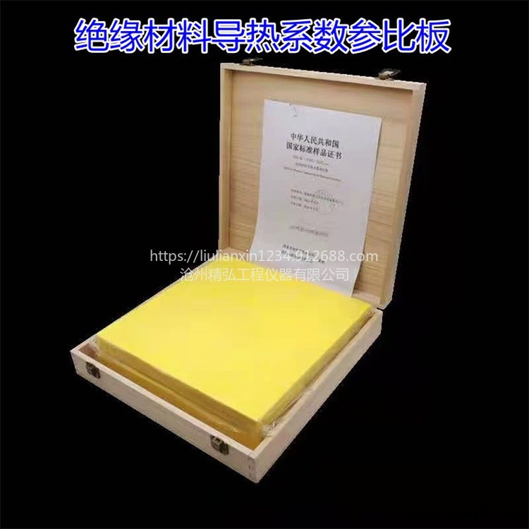 精弘 300*300 絕熱材料導(dǎo)熱系數(shù)參比板標(biāo)準(zhǔn)板導(dǎo)熱系數(shù)測(cè)定儀專(zhuān)用標(biāo)準(zhǔn)樣品