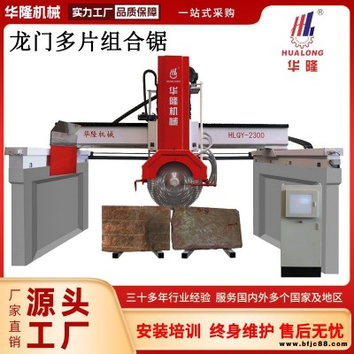 石材機械數(shù)控石材切割機全自動龍門切石機加工砂巖石材分料條石