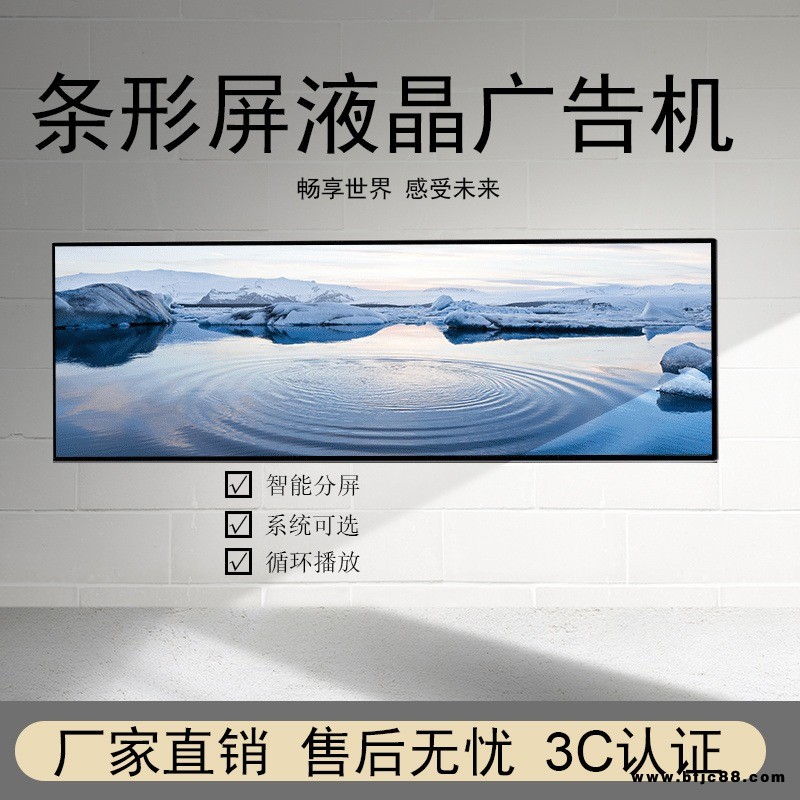 海威 條形屏商用廣告一體機(jī)長條顯示器led播放器液晶屏 廣告一體機(jī)康視界P550WY