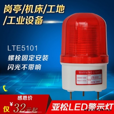 鴻門建筑工程報LTE-5101 LED爆閃燈、警示報警、叉車 消防聲光led爆閃燈工程警報燈