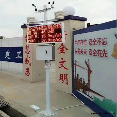 上海揚塵在線監(jiān)測LED顯示 空氣質(zhì)量監(jiān)控系統(tǒng)  揚塵監(jiān)測系統(tǒng)功能