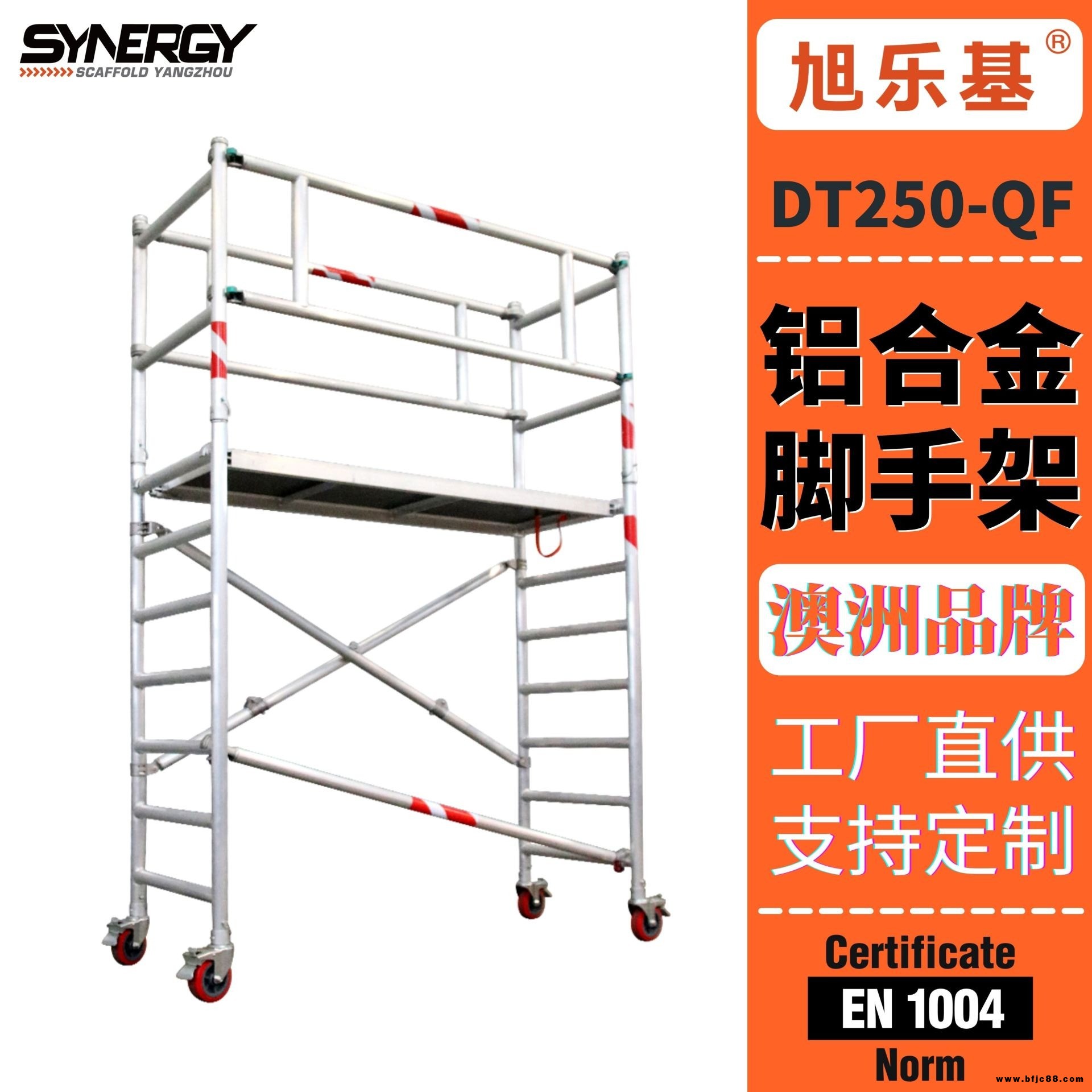 歐標折疊款腳手架 DT250-QF 旭樂基折疊鋁合金腳手架 小型登高平臺爬架 室內裝飾檢修維修腳手架 EN1004標準