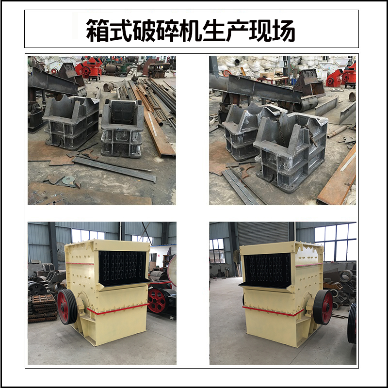 箱破機(jī)/